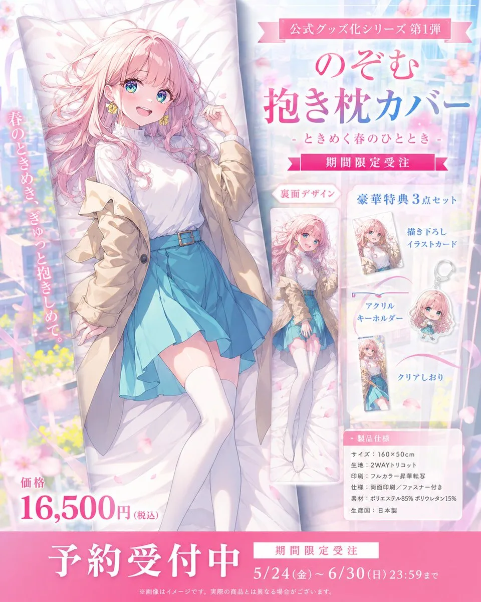 Anime Dakimakura Preorder Poster — GPT Image 2 AI image prompt